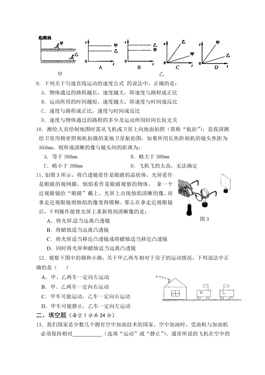 2016-2017苏科版八年级物理上册期末测试题.doc_第2页