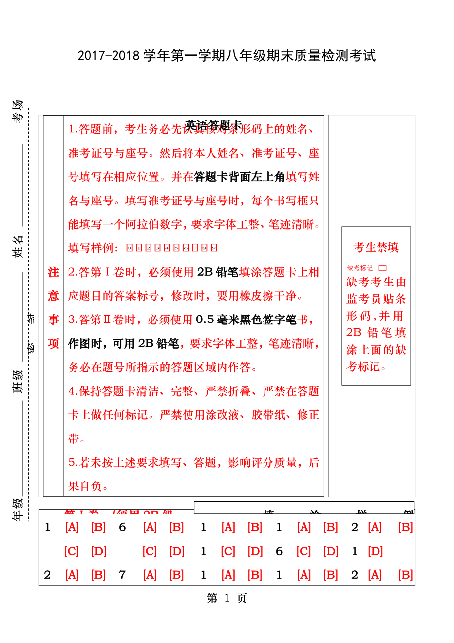 八年级英语答题卡.docx_第1页