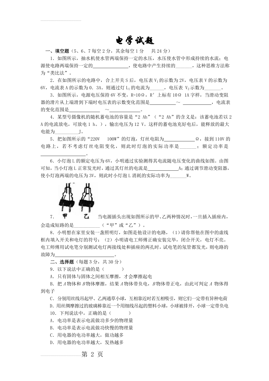 初中物理电学试题及答案(绝对有用)(5页).doc_第2页