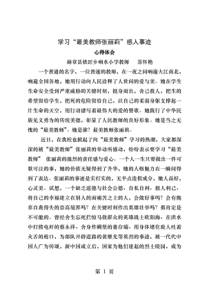 学习最美教师张丽莉感人事迹心得体会.docx