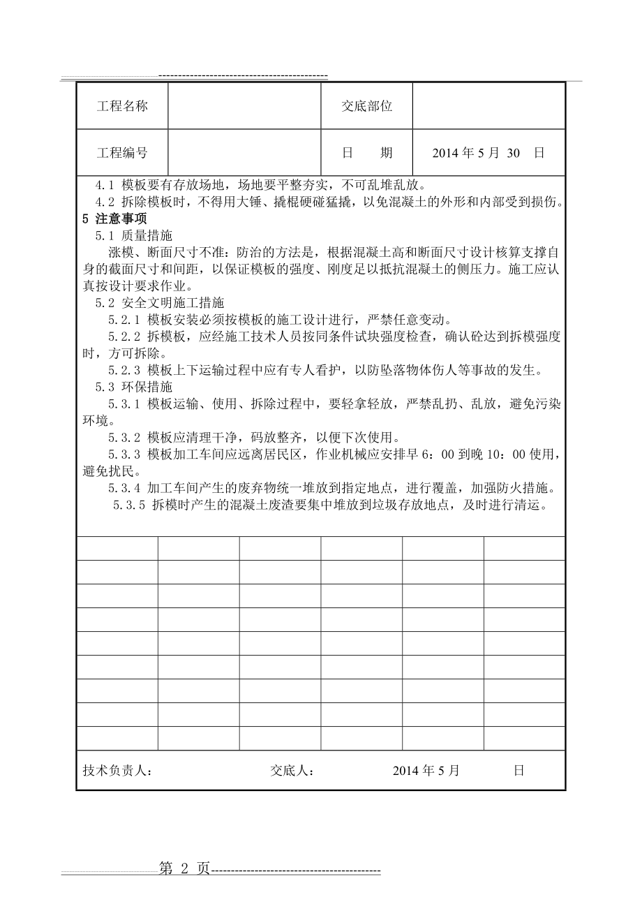 基础垫层模板技术交底(2页).doc_第2页