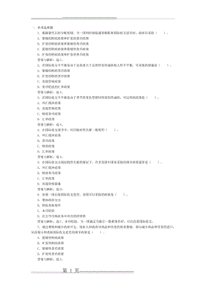 国际金融练习题集5(5页).doc