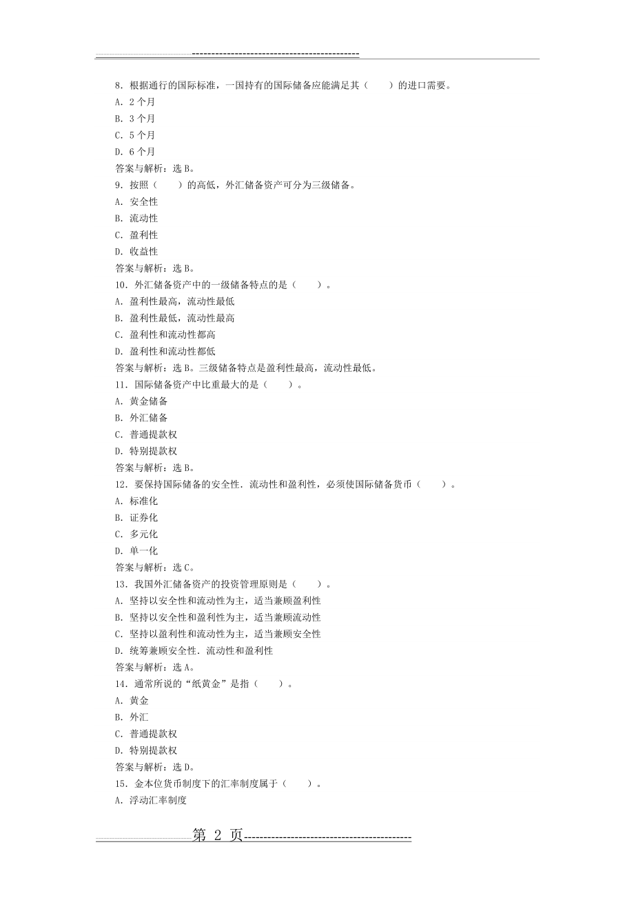 国际金融练习题集5(5页).doc_第2页