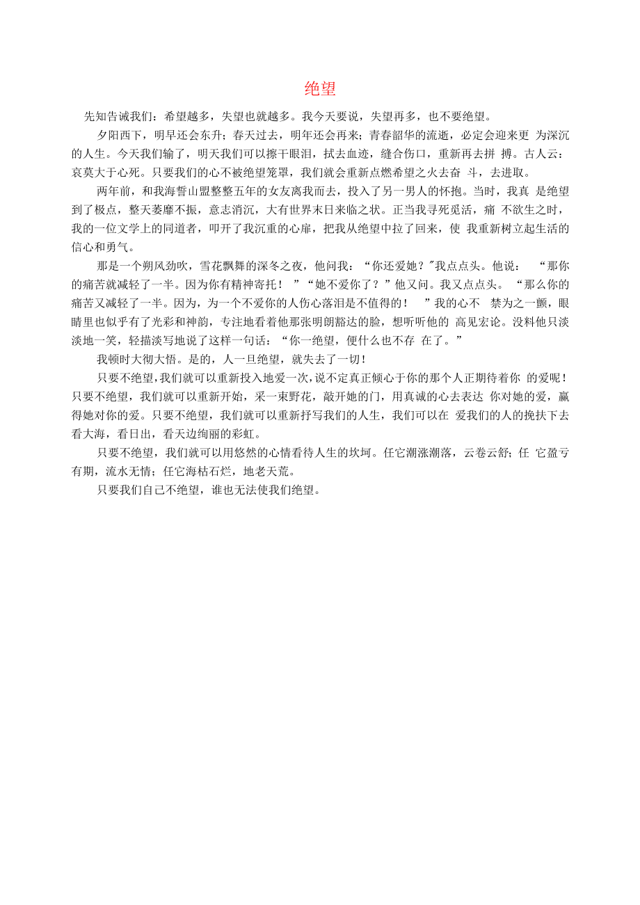 初中语文智慧美文绝望.docx_第1页