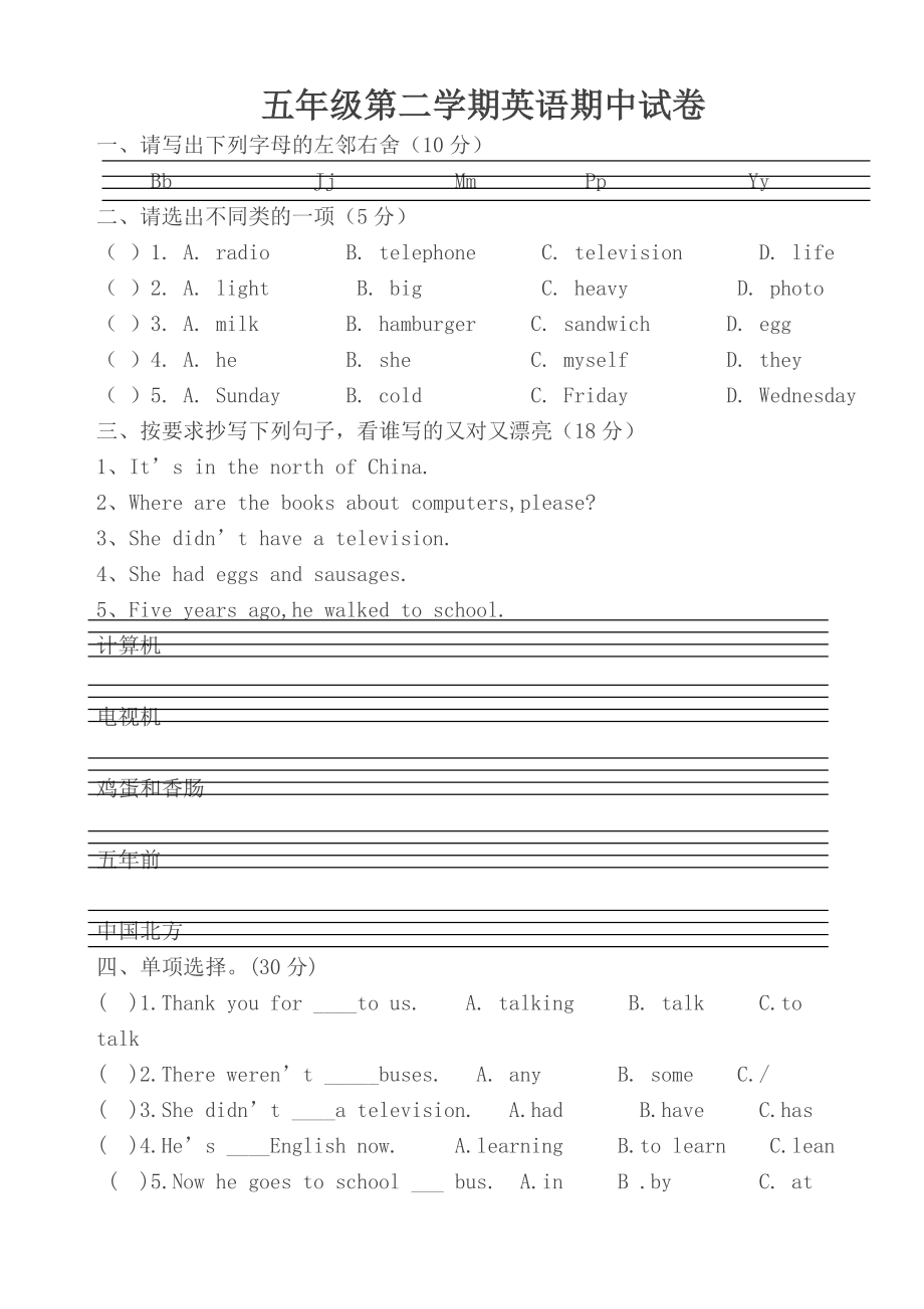 外研版五年级英语下册期中测试题.doc_第1页