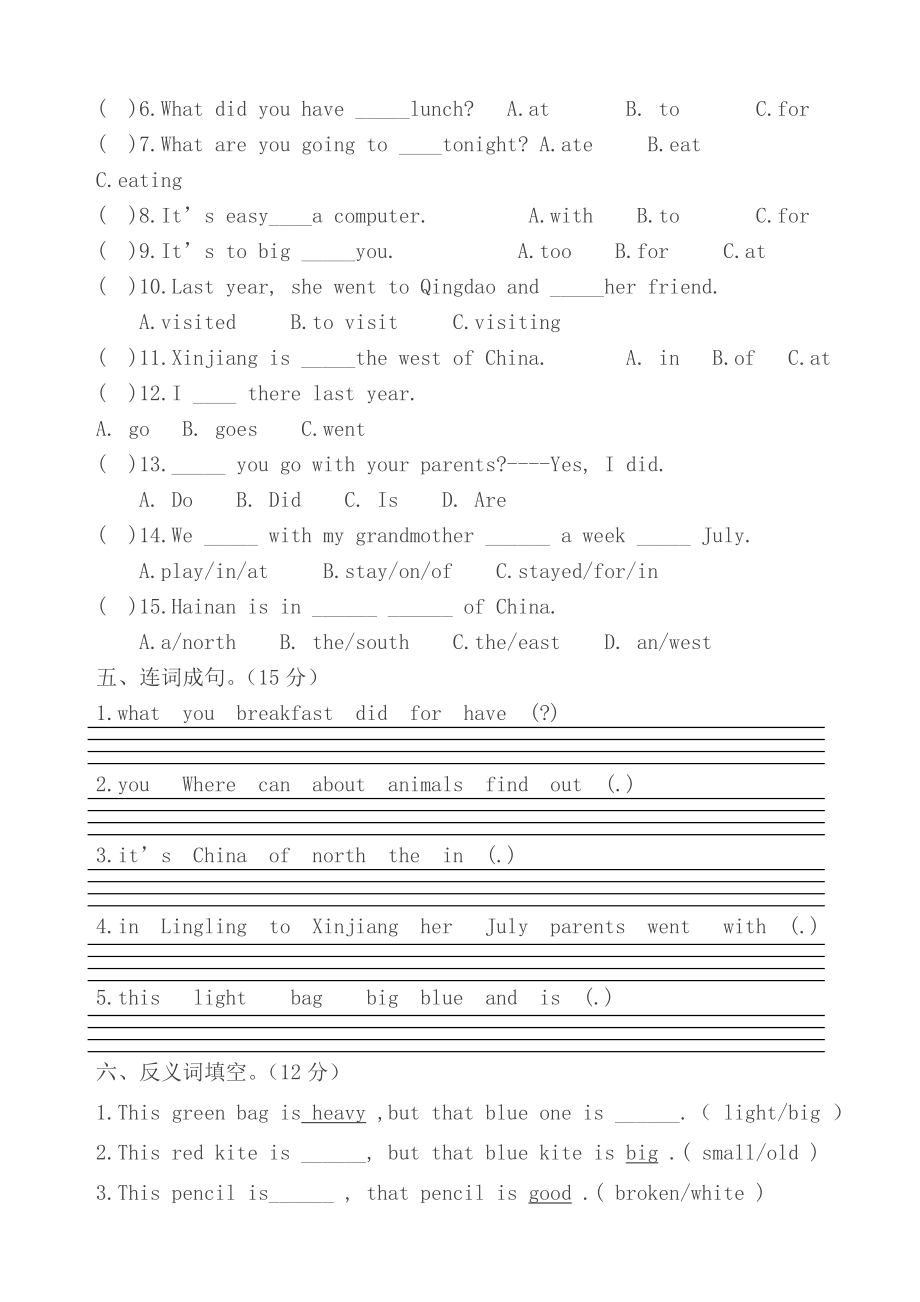 外研版五年级英语下册期中测试题.doc_第2页