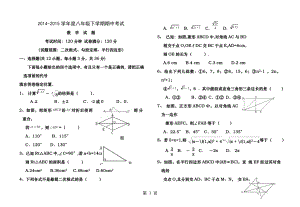 新人教版八年级下期半期考试题二次根式勾股定理平行四边形.docx