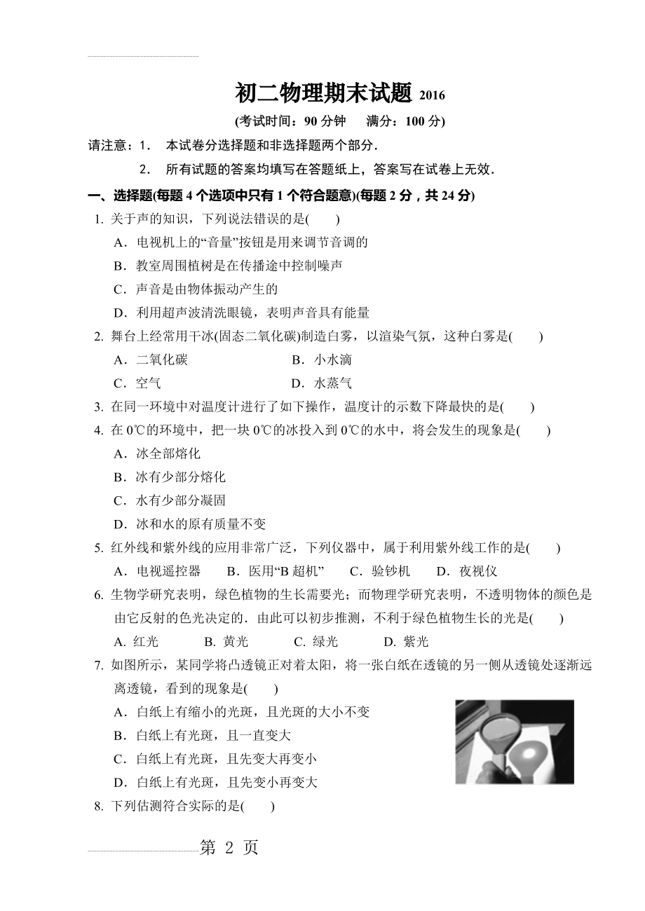 八年级上学期期末考试物理试题及答案分析(9页).doc_第2页