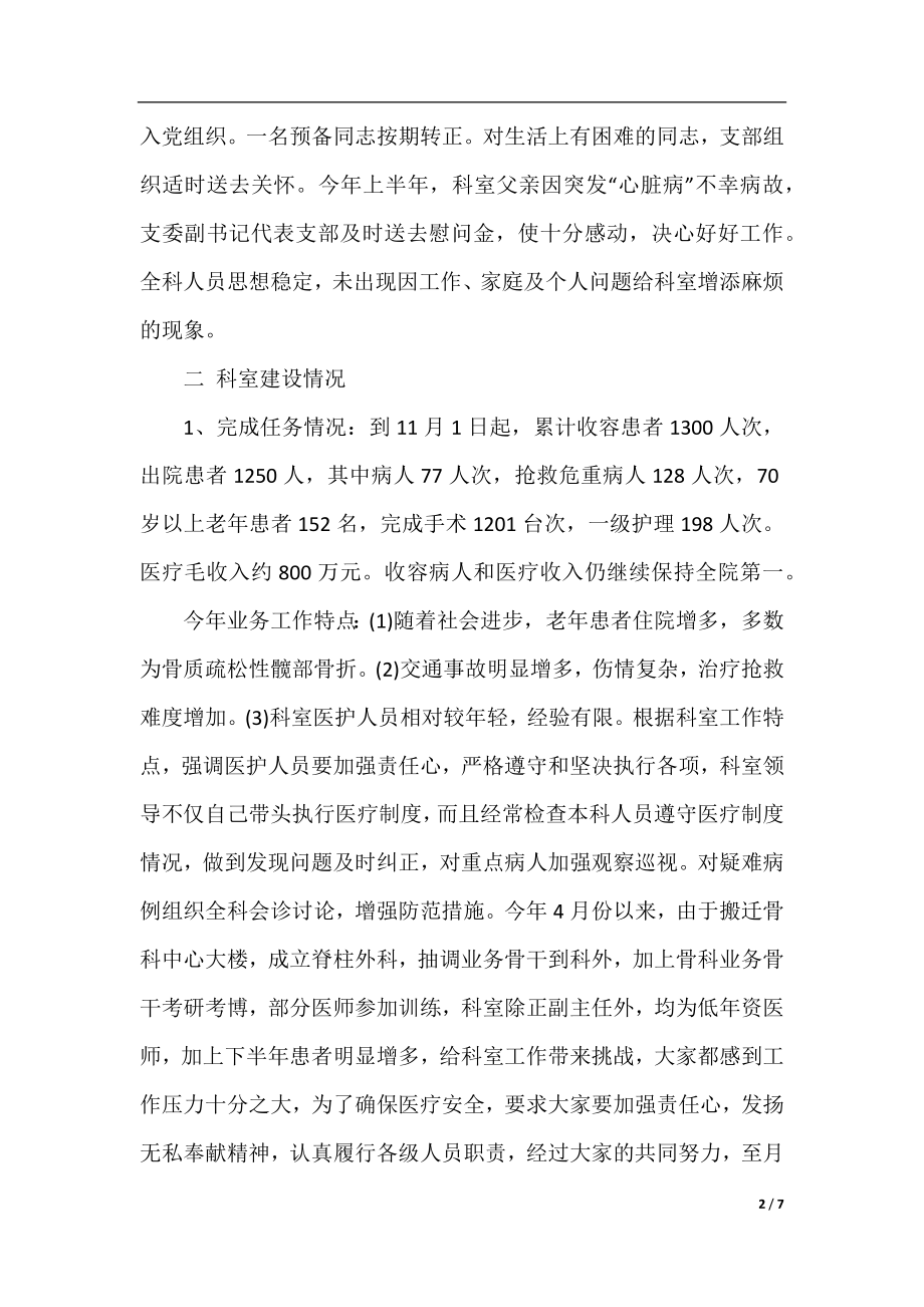 有关骨科医生工作总结.docx_第2页