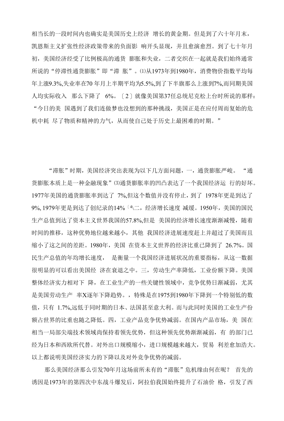 简评里根时期的经济政策.docx_第2页