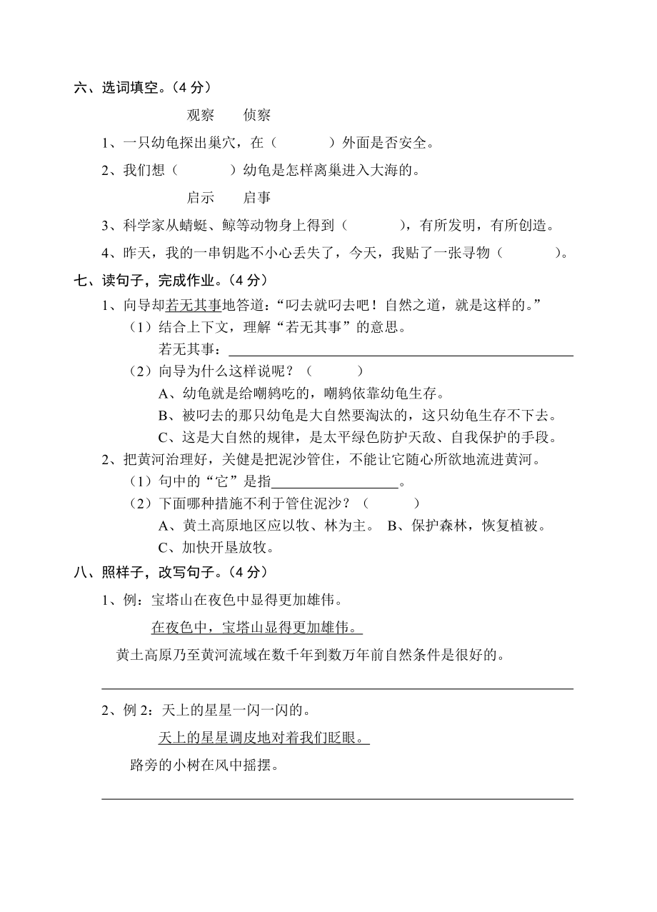 小学语文S版四年级下册第三单元测试题.doc_第2页