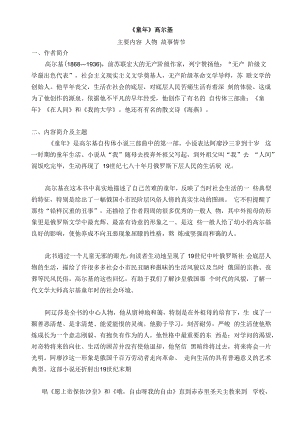 《童年》故事梗概整理2.docx