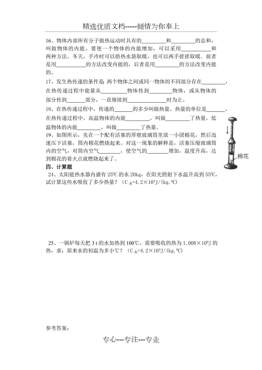 新人教版九年级物理内能测试题(共3页).doc_第2页