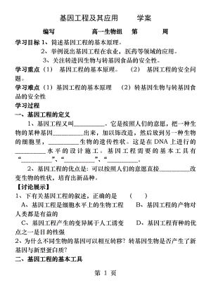 基因工程及其应用学案.docx