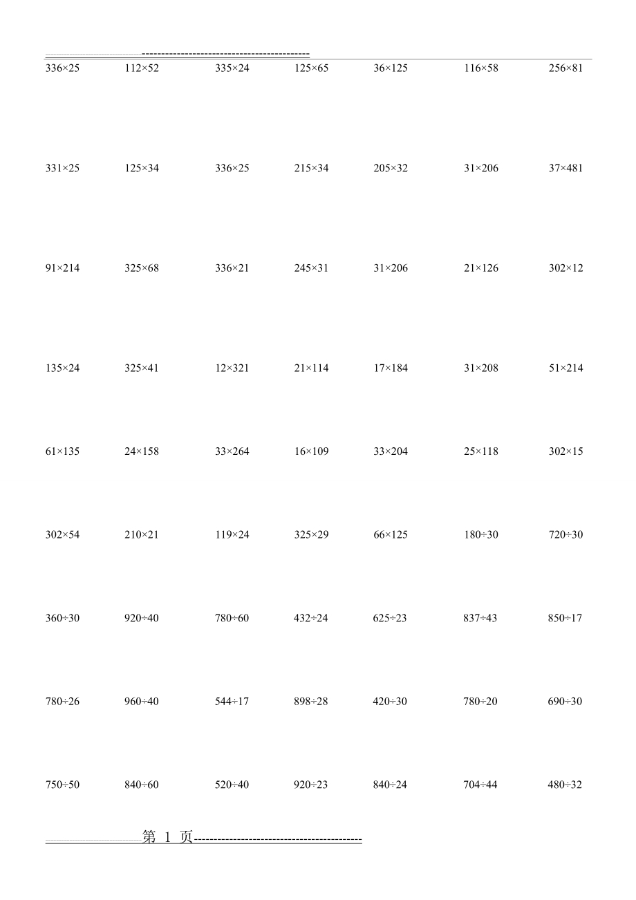 四年级计算题1000道(18页).doc_第1页