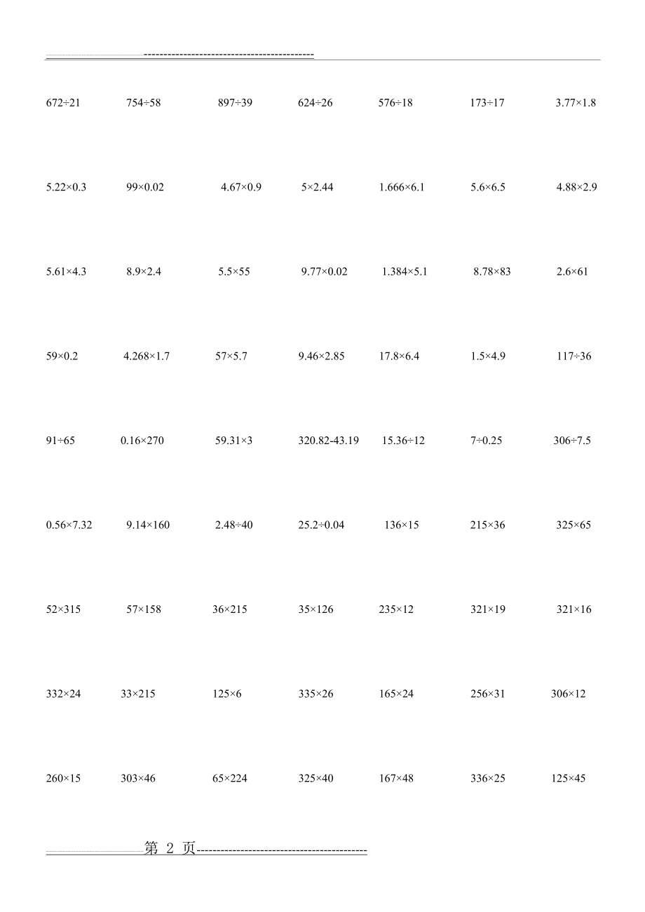 四年级计算题1000道(18页).doc_第2页