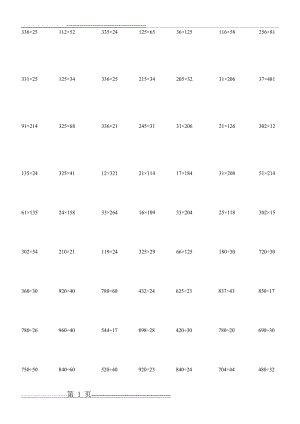 四年级计算题1000道(18页).doc