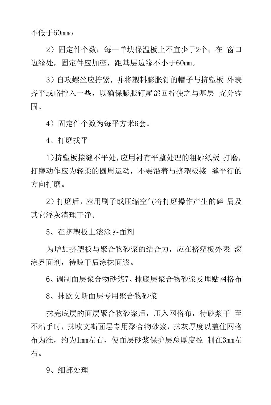 外墙保温施工工艺.docx_第2页