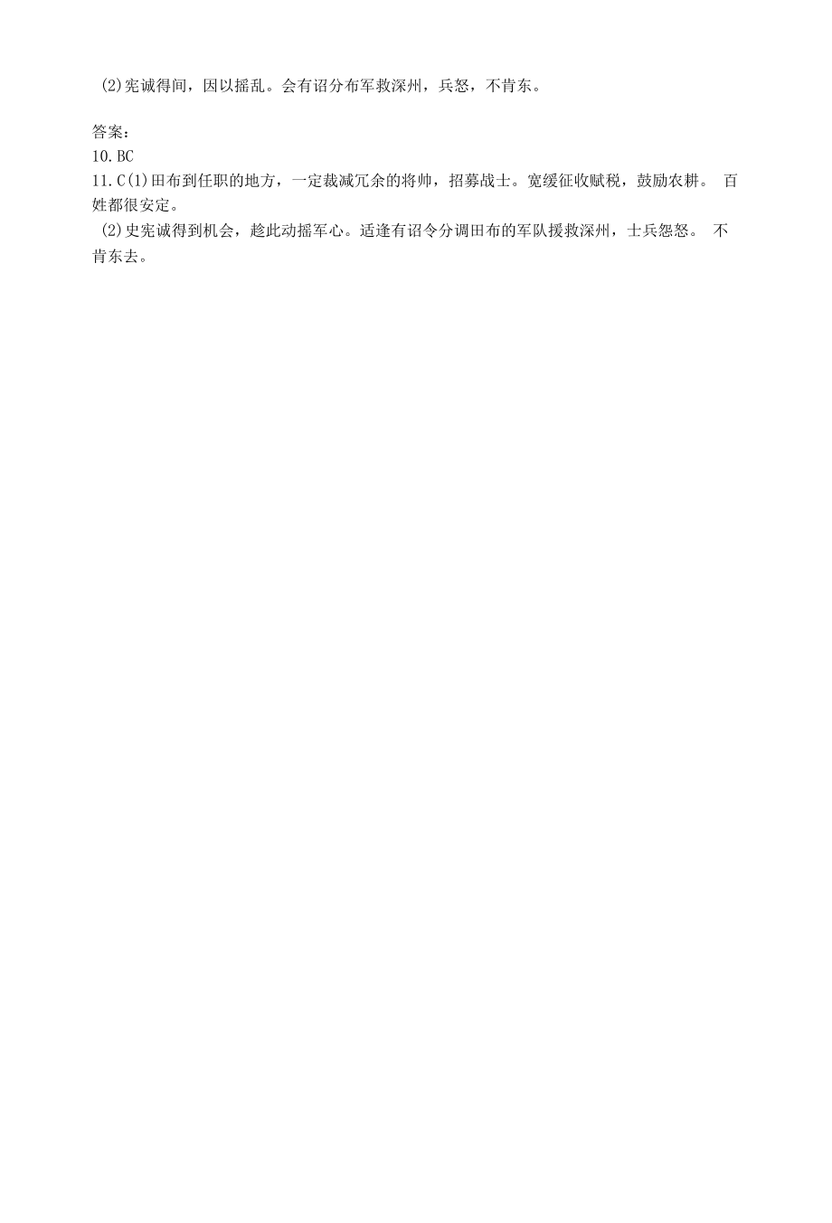 《田布传》阅读练习二.docx_第2页