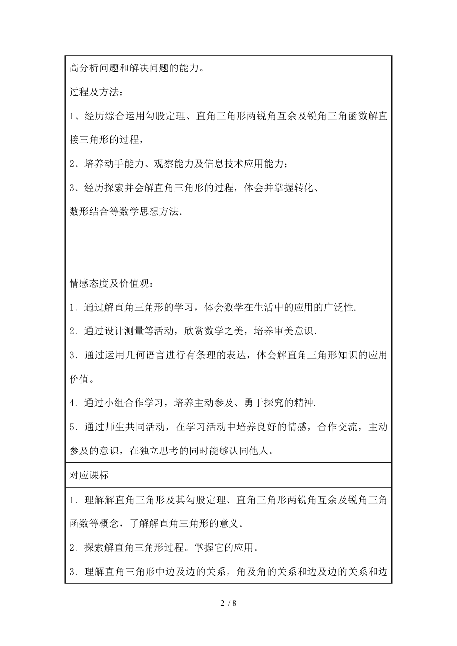 初中数学《解直角三角形》单元教学设计以及思维导图.doc_第2页