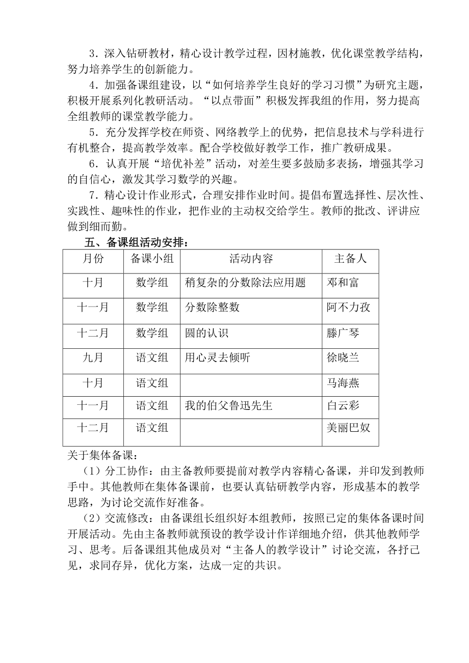 六年级数学集体备课计划.doc_第2页