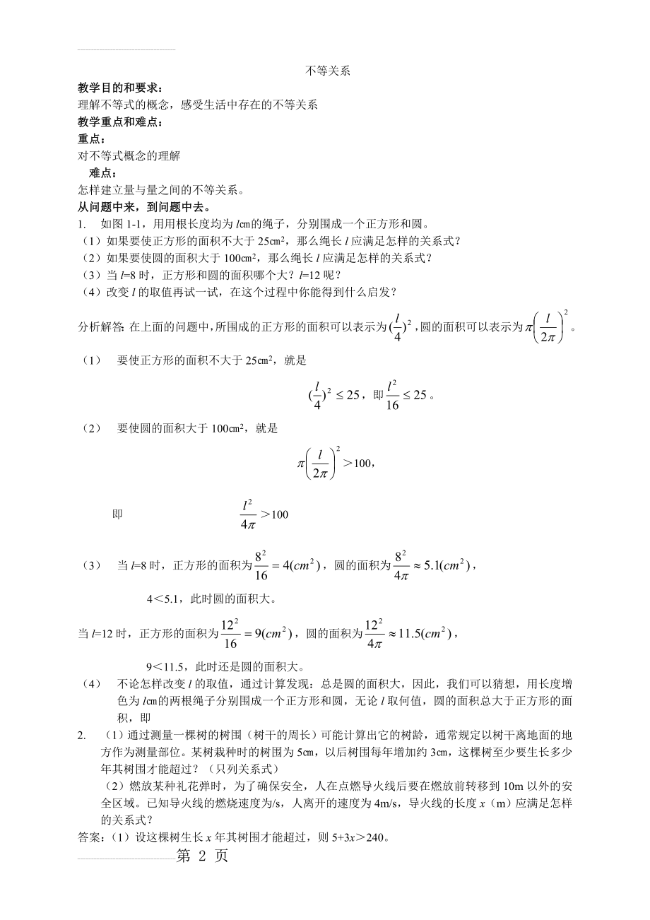 八年级下册北师大版数学全册教案(121页).doc_第2页