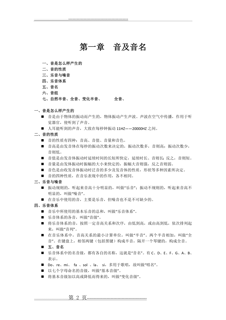 基础乐理整理笔记(37页).doc_第2页