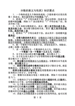 人教版小学数学五年级下册第四单元复习重点及精品测试题.docx