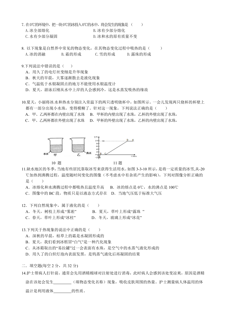 人教版八年级物理第三章《物态变化》单元测试题.doc_第2页