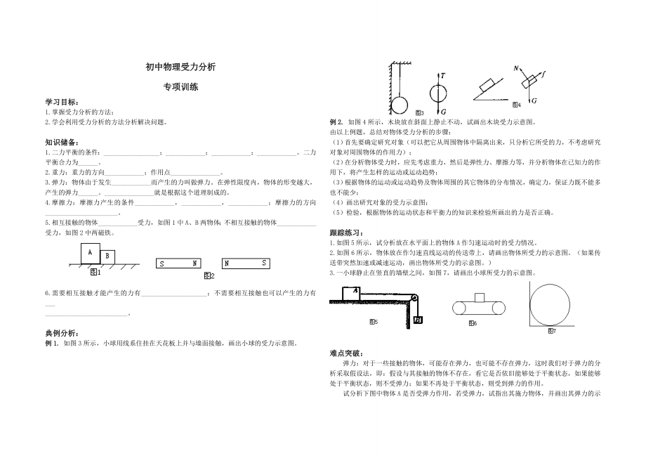 初中物理受力分析训练.doc_第1页