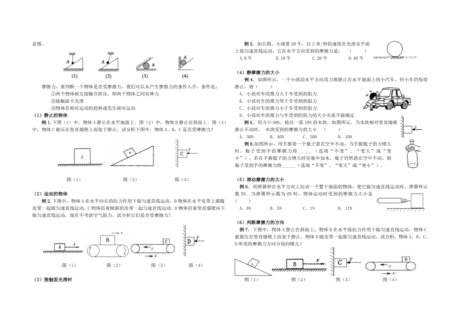 初中物理受力分析训练.doc_第2页