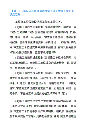 二级建造师考试《施工管理》复习知识点汇集.docx