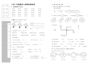 北师大版小学二年级数学上册期末试卷.doc