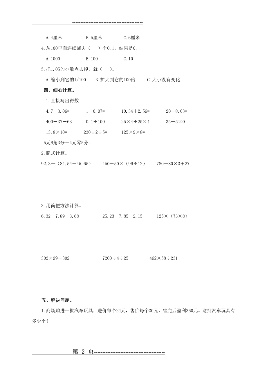 四年级数学下学期期末复习题3(无答案)北师大版(4页).doc_第2页