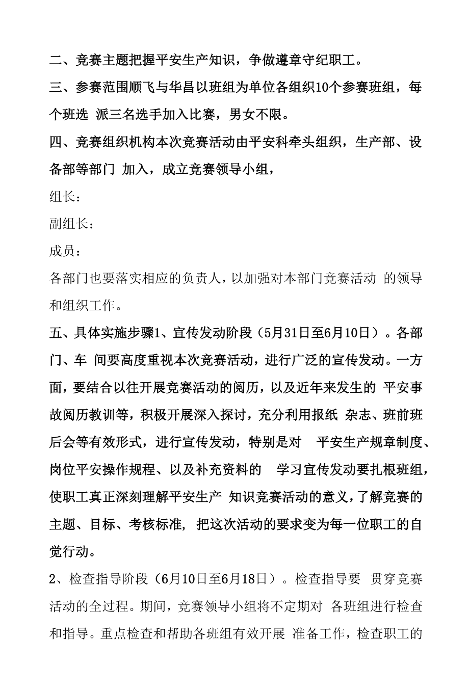 2022安全月活动之安全知识竞赛方案（8页）.docx_第2页