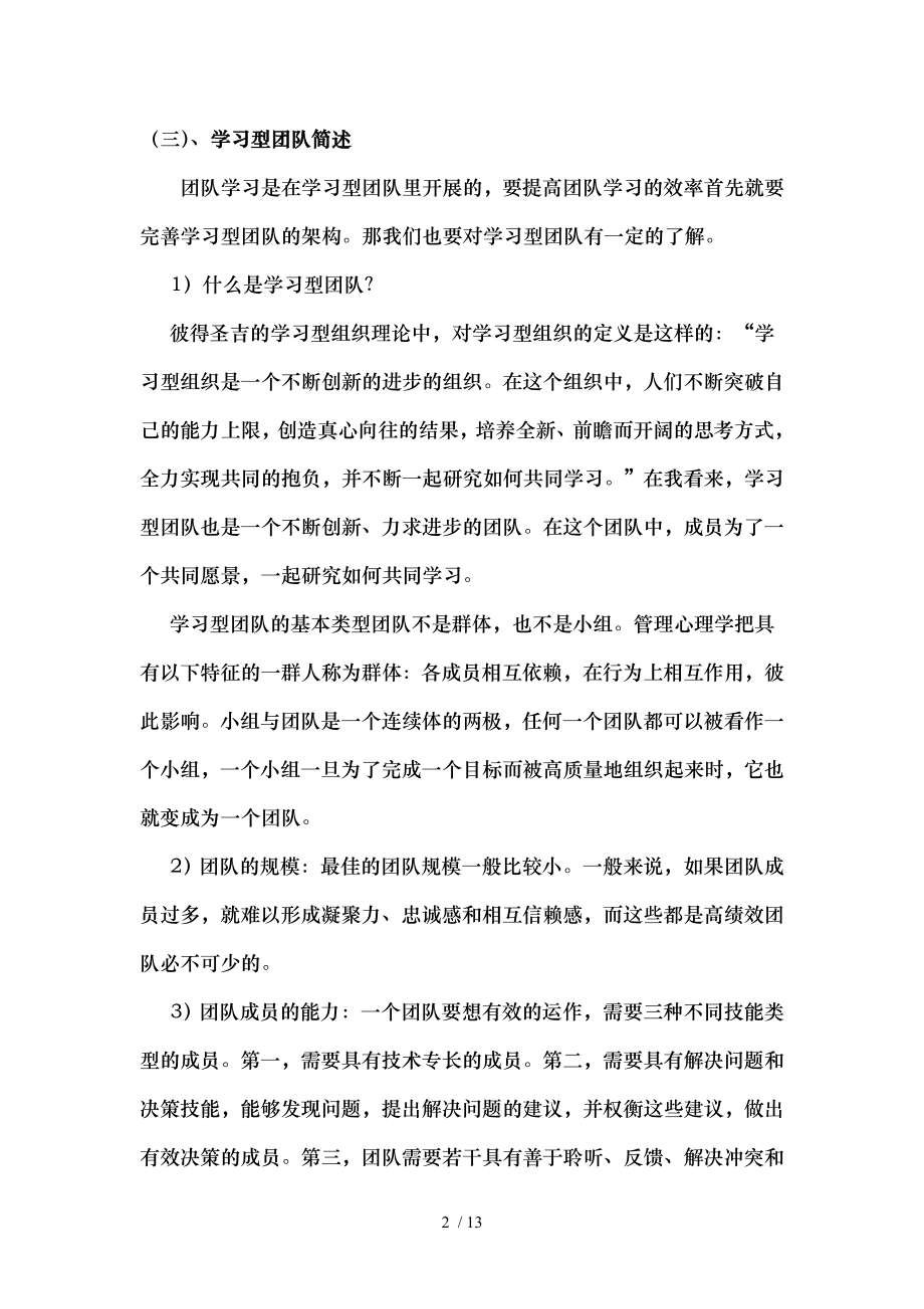 大学生团队学习绩效分析精.doc_第2页