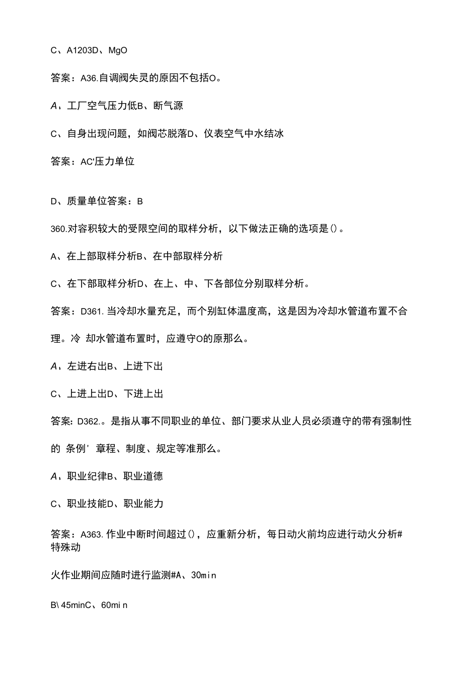 煤气净化回收工技能理论考试题库汇总-上（单选、多选题）.docx_第2页