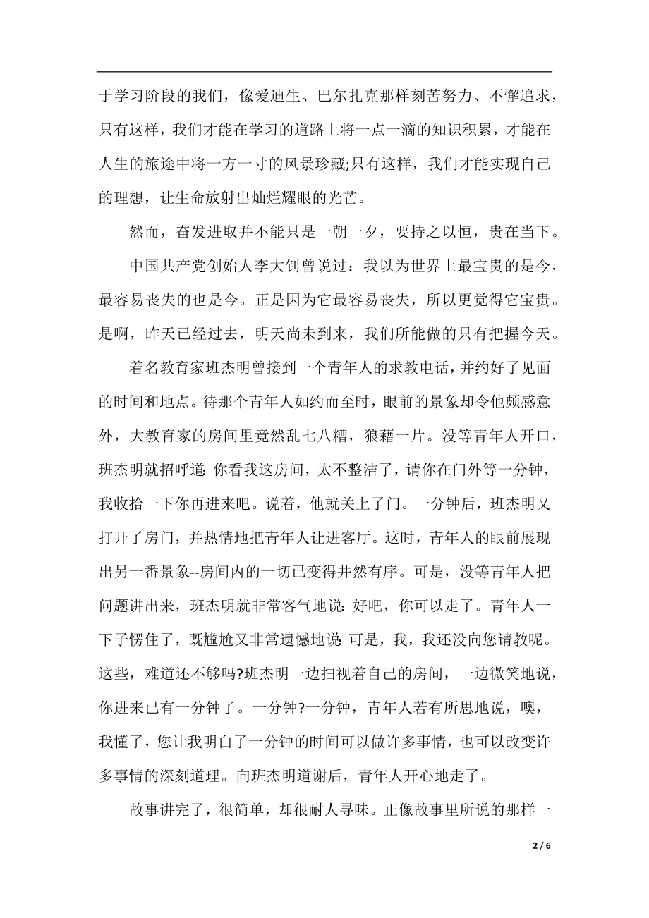 高中生励志学习的演讲稿精选三篇.docx_第2页