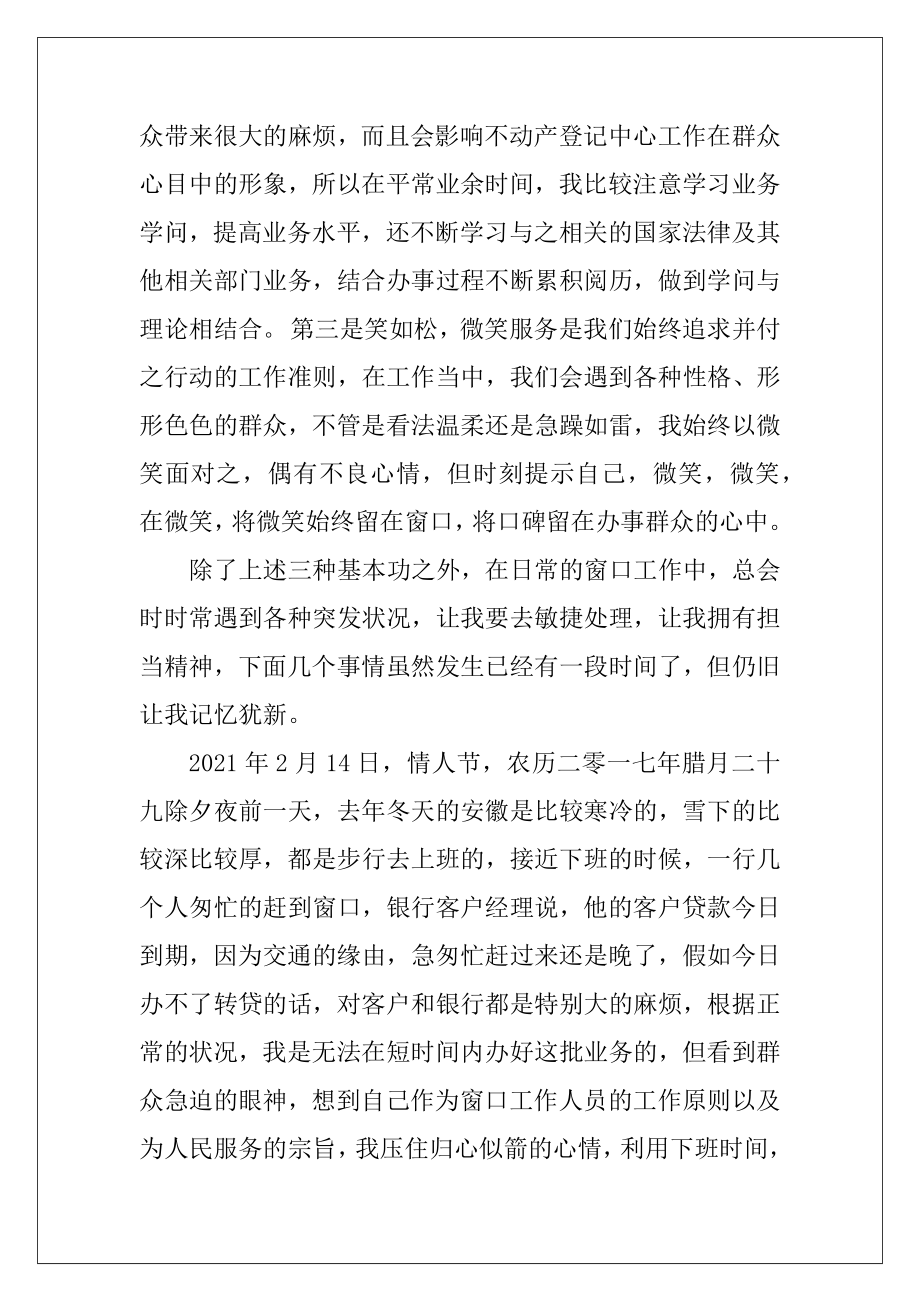 窗口人员先进事迹（共7篇）.docx_第2页