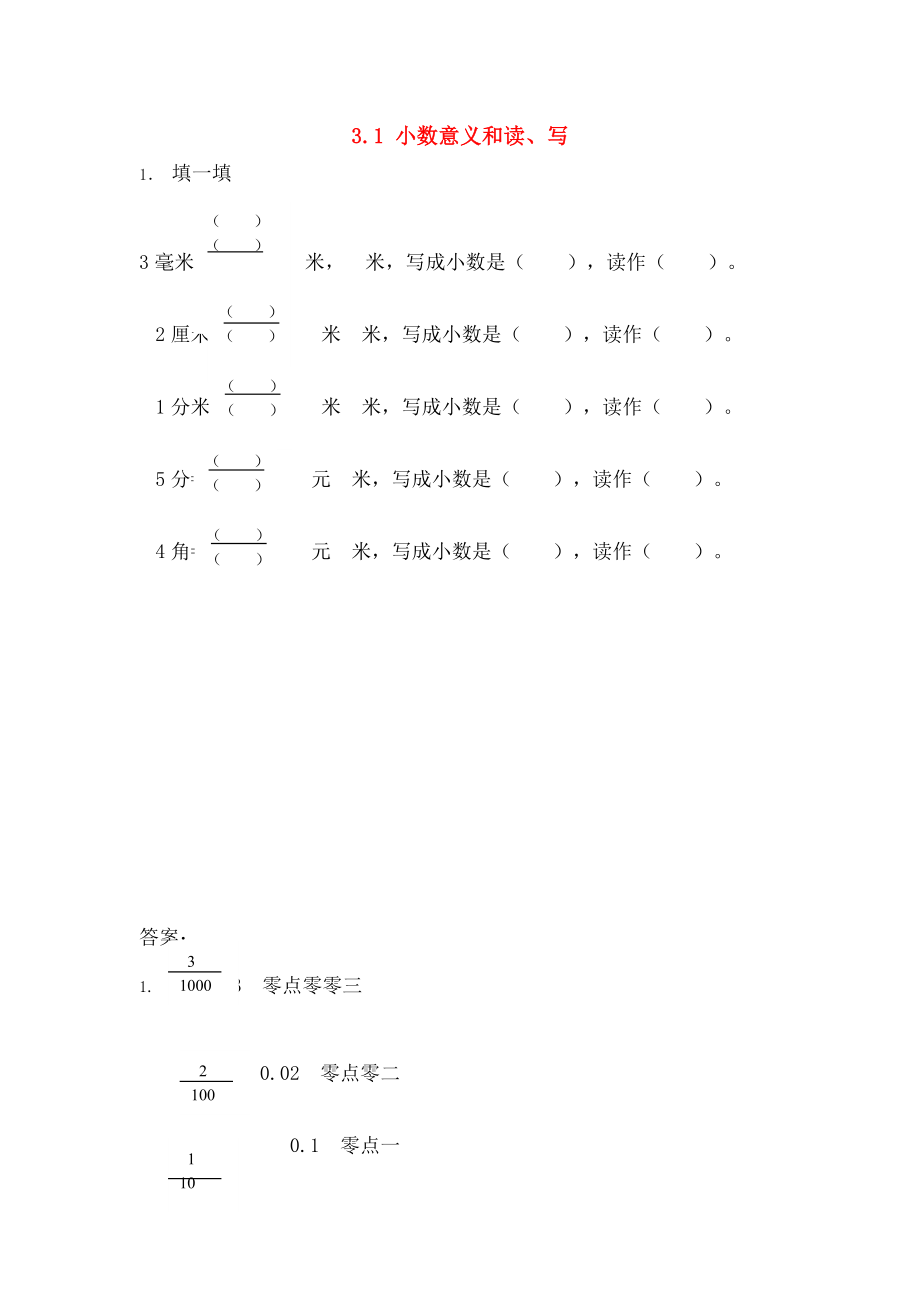 五年级数学上册31小数的意义和读写同步练习苏教版.doc_第1页