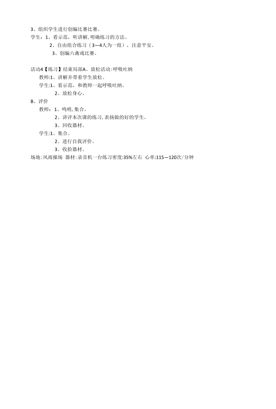 五禽戏（教案）通用版体育六年级下册1.docx_第2页