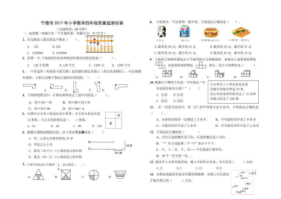 宁德市2017年四年级数学质量监测试卷(定稿).doc_第1页