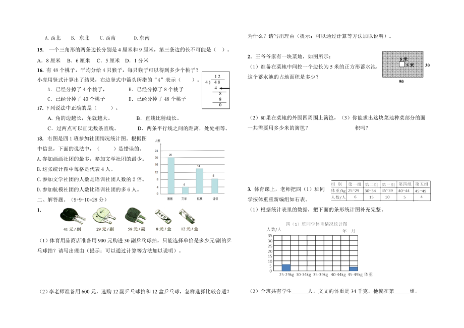 宁德市2017年四年级数学质量监测试卷(定稿).doc_第2页