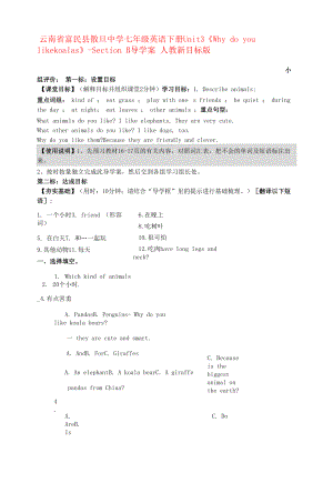 七年级英语下册 Unit3 《Why do you like koalas》-Section B导学案（无答案） 人教新目标版.docx