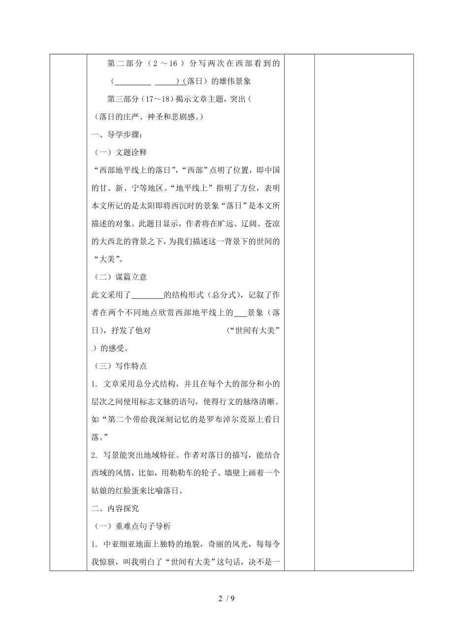 八年级语文上册第一单元比较探究西部地平线上的落日练习北师大版.doc_第2页