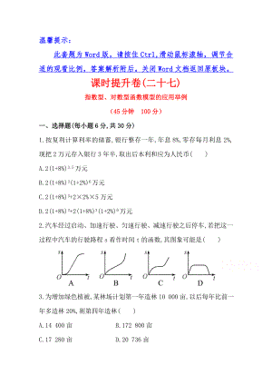 【全程同步】2014年高中数学(人教A版)必修一课时提升：3.2.2-第2课时-指数型、对数型函数模型的应用举例.doc