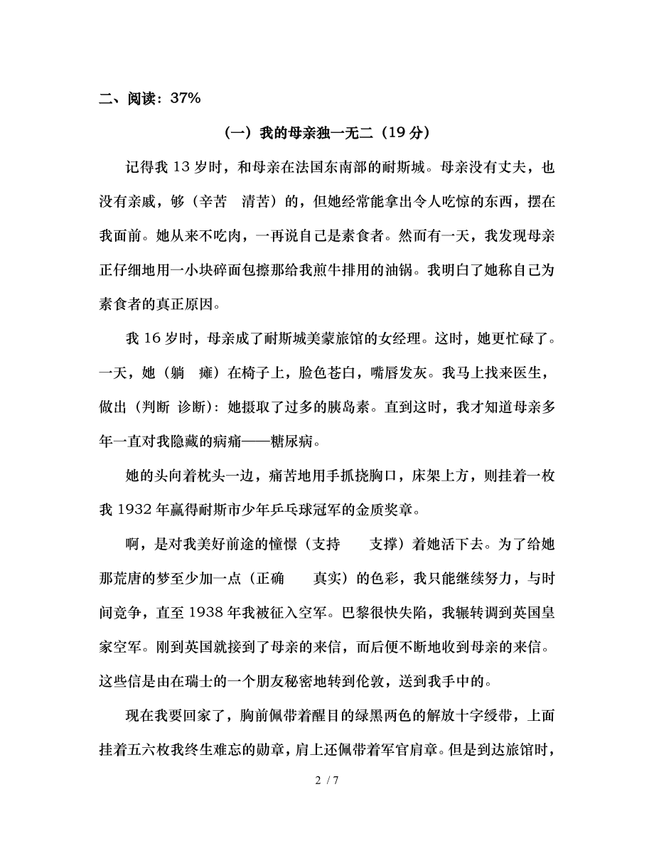 沪教版五年级下语文第二单元练习卷.doc_第2页