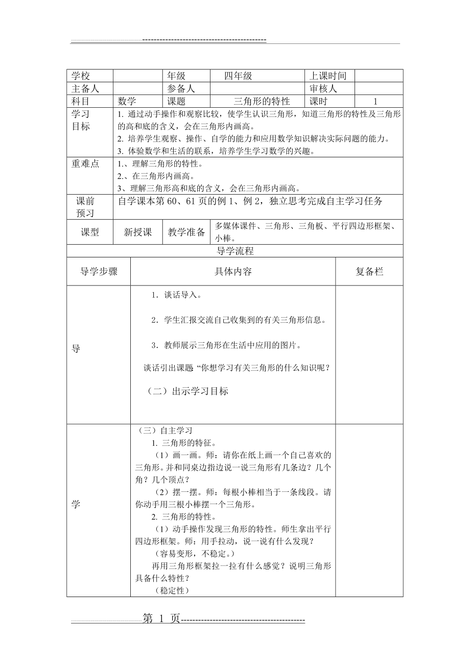 四年级数学下册第五单元导学案[1](11页).doc_第1页