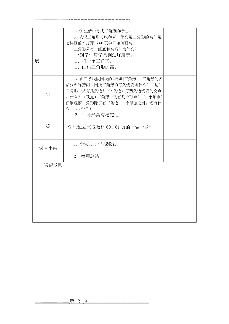 四年级数学下册第五单元导学案[1](11页).doc_第2页