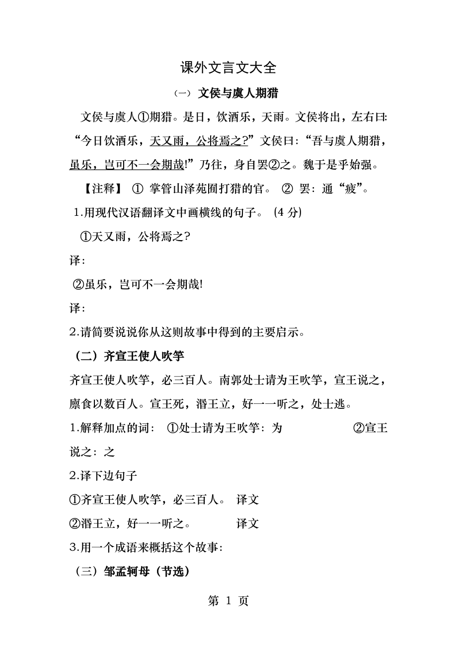 八年级语文下册课外文言文阅读.docx_第1页